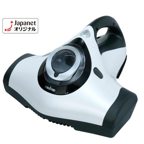 レイコップ・ジャパン 掃除機 ふとんクリーナー RAYCOP RT パール