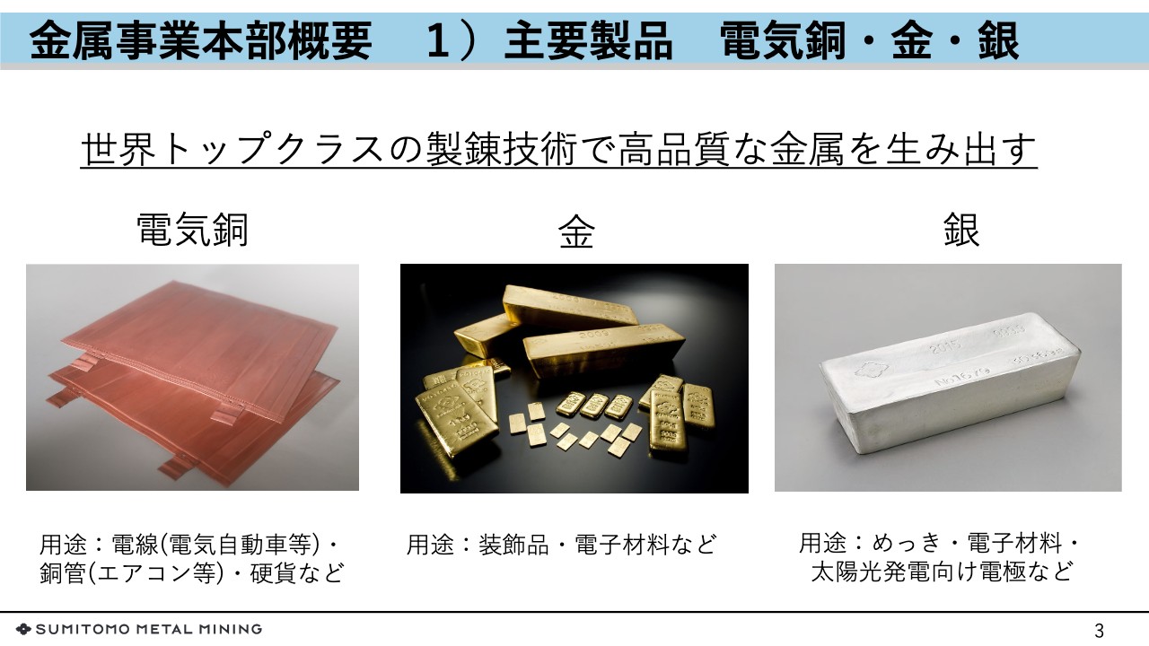 住友金属鉱山/製錬技術でニッケル事業拡大 - ログミーファイナンス