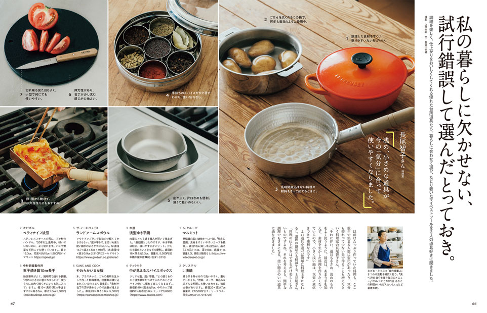 Croissant No. 1151 試し読みと目次 | croissant | マガジンワールド