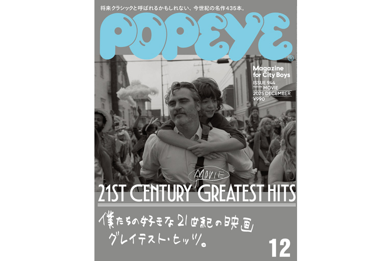 Popeye No. 944 試し読みと目次 | POPEYE | マガジンワールド