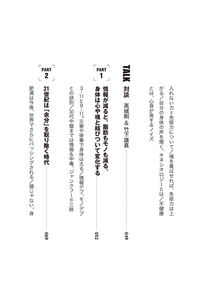 BODY RESET 身体の再起動 』 — 高城 剛 著 — マガジンハウスの本