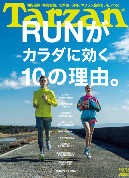 Tarzan No. 735 試し読みと目次 | Tarzan | マガジンワールド