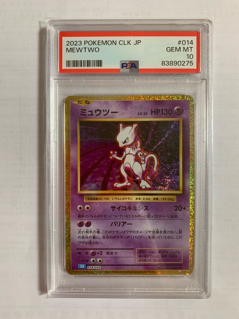 ミュウツー ポケモン TCGクラシック BGS9.5＝PSA10 ポケモンカード