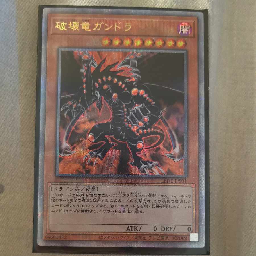 PSA10 破壊竜ガンドラ 25th QCSE クォーターセンチュリー