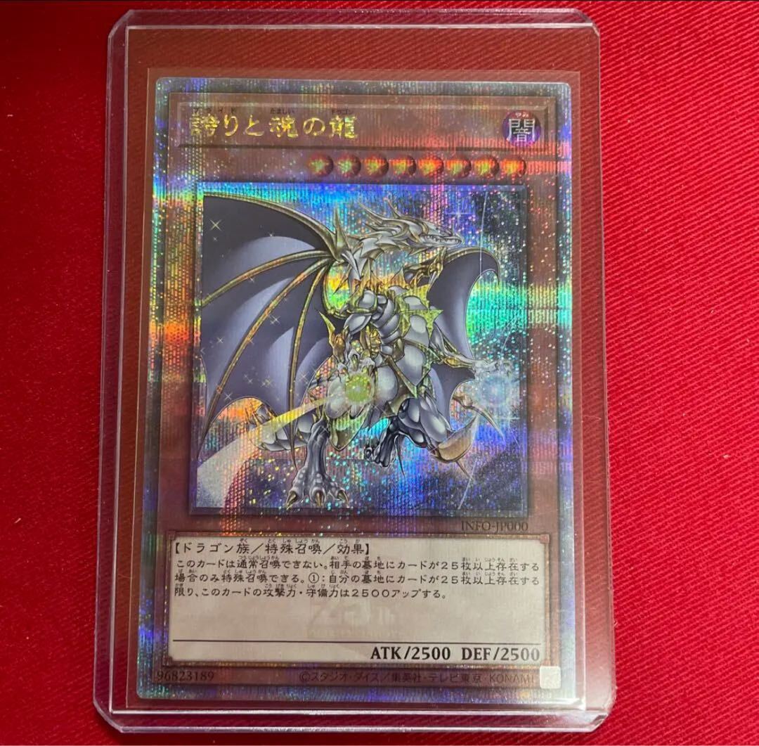 PSA10 PSA10 誇りと魂の龍 25th QCSE クオシク 誇りと魂の龍 25th