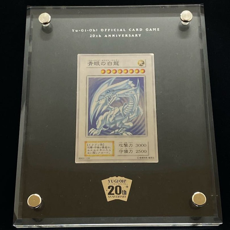 純銀製 青眼の白龍の相場・入手方法・配布枚数は？高騰の後に遊戯王