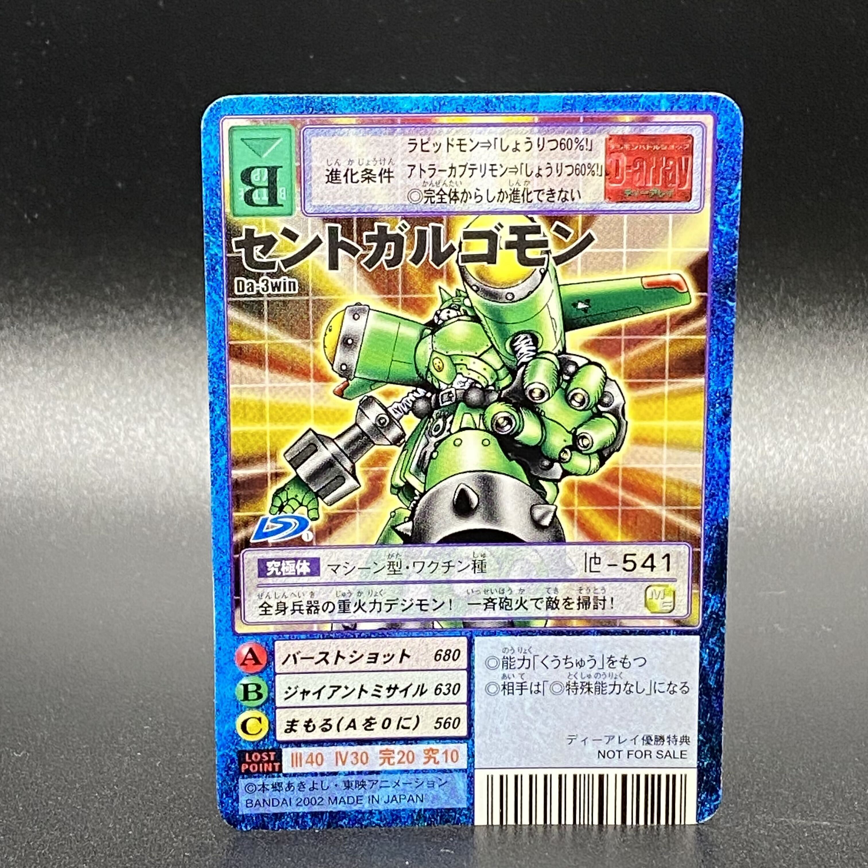 旧デジモンカード デュークモン サクヤモン セントガルゴモン DReal