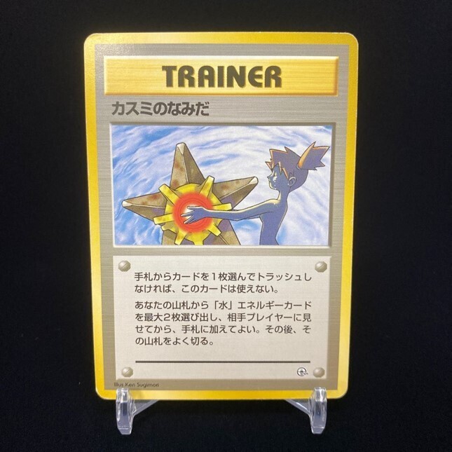 ポケモンカード「カスミ」関連の高額カード一覧・相場まとめ | magi