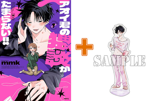 有償特典付】アオイ君の猥談がたまらない!!(1) | まんが王