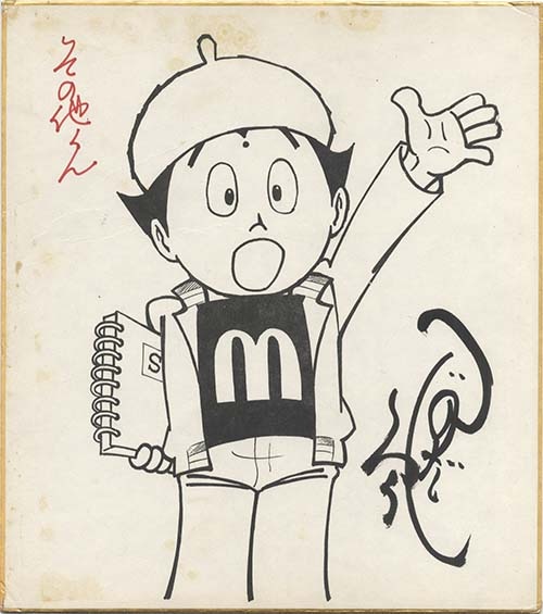 つのだじろう 直筆サイン入り複製色紙「その他くん」