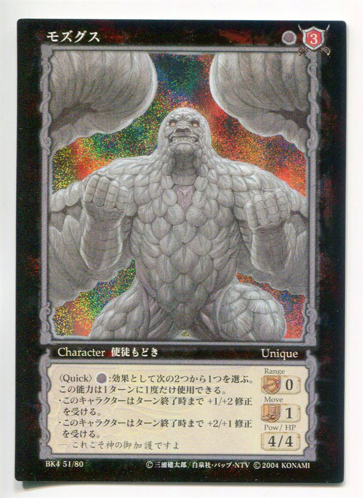 未使用品 ベルセルク TCG レア 「モズグスの弟子」 47/80 三浦建太郎