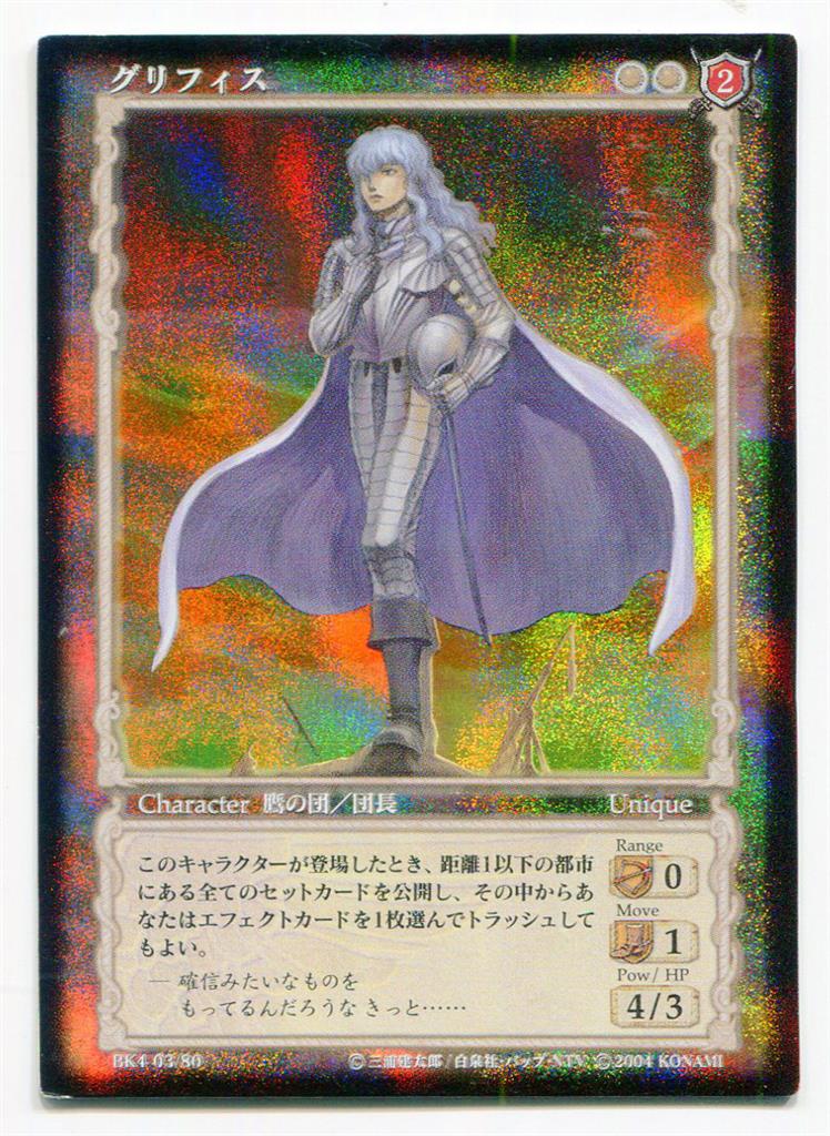 ベルセルク BERSERK TCG グリフィスBK5 66/80スーパーレア