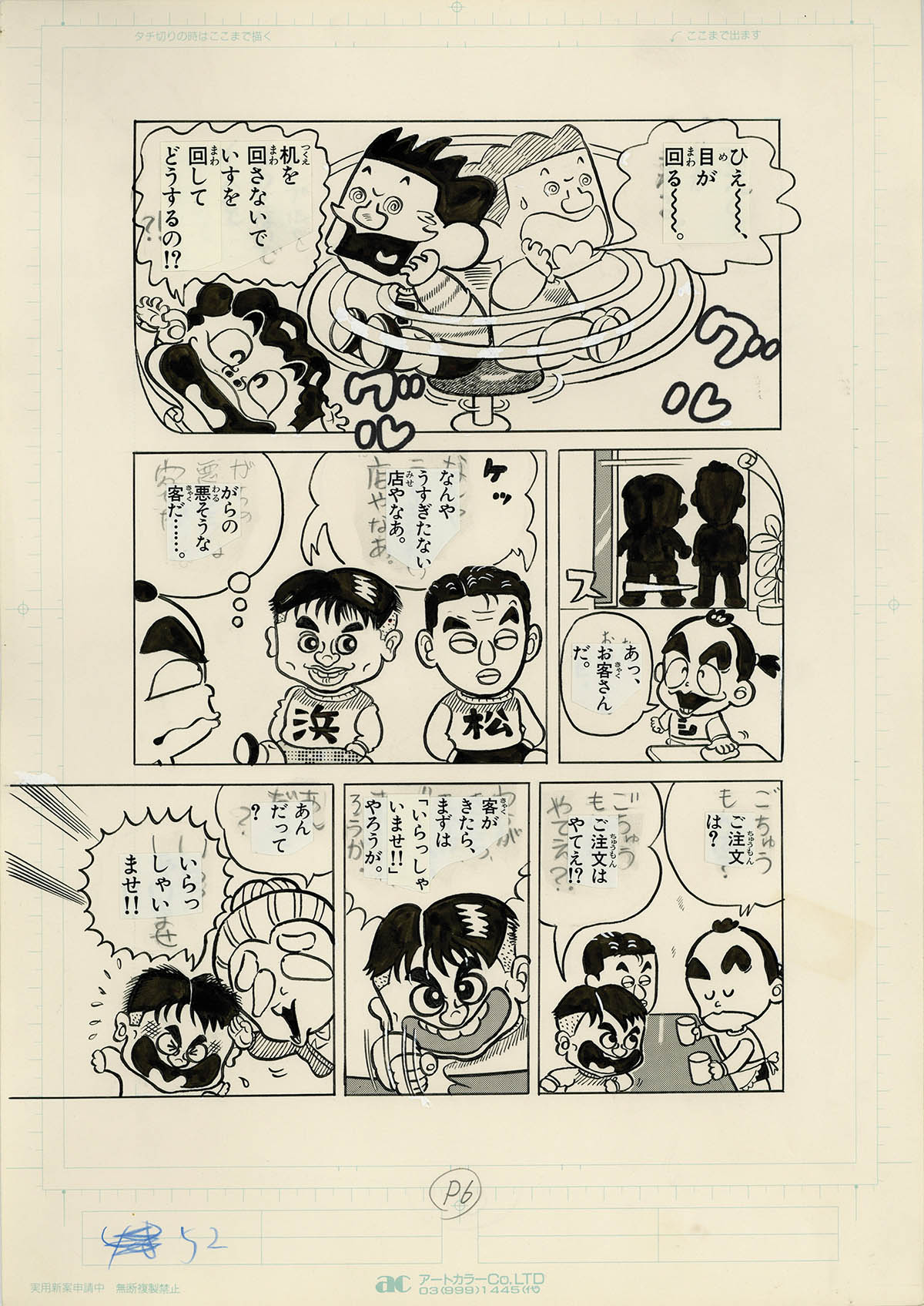 竹村よしひこ 直筆原稿「わ～お!ケンちゃん」てんとう虫コロコロ