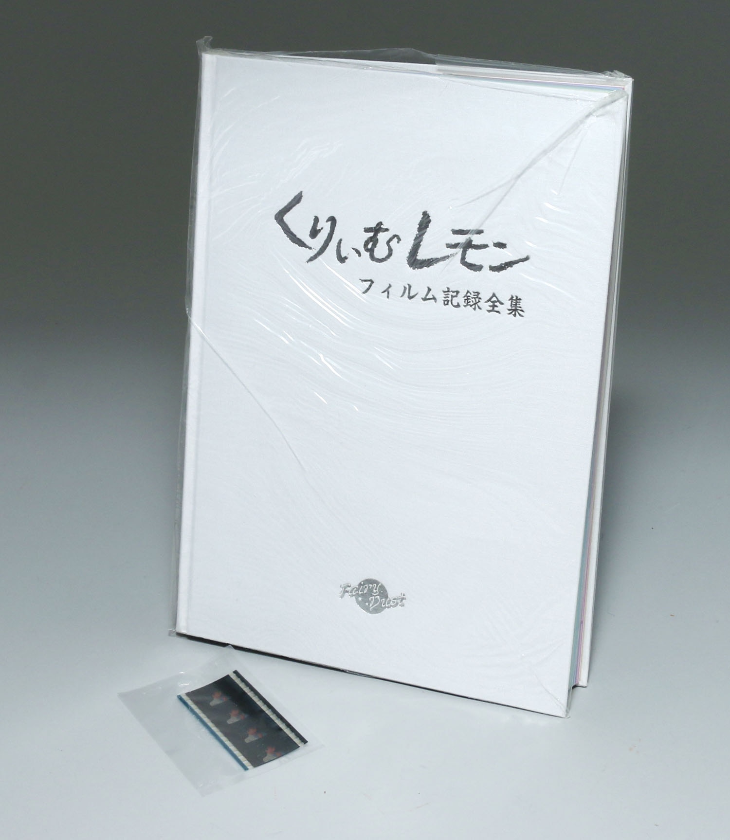 フェアリーダスト くりいむレモン フィルム記録全集