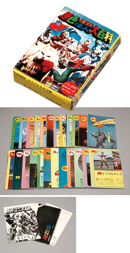 勁文社/「原色怪獣怪人大百科 3巻セット」