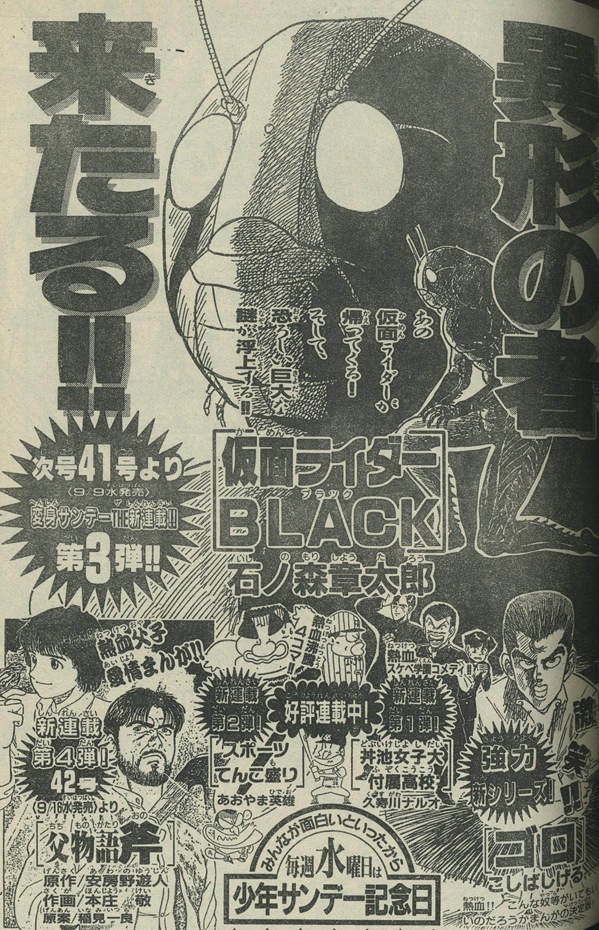 7842] 週刊少年サンデー「仮面ライダーBlack」掲載号61冊セット
