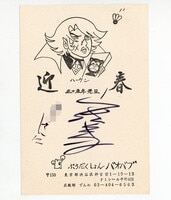 ハロー!!きんいろモザイク」声優 直筆サイン入り台本