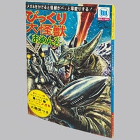 黒崎出版/南山宏「世界怪奇シリーズ 世界のスリラー画報」