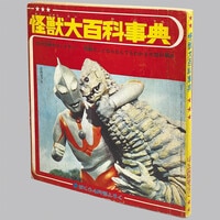 週刊少年ジャンプ25周年 鳥山明 「ドラゴンボール」ポスター孫悟空