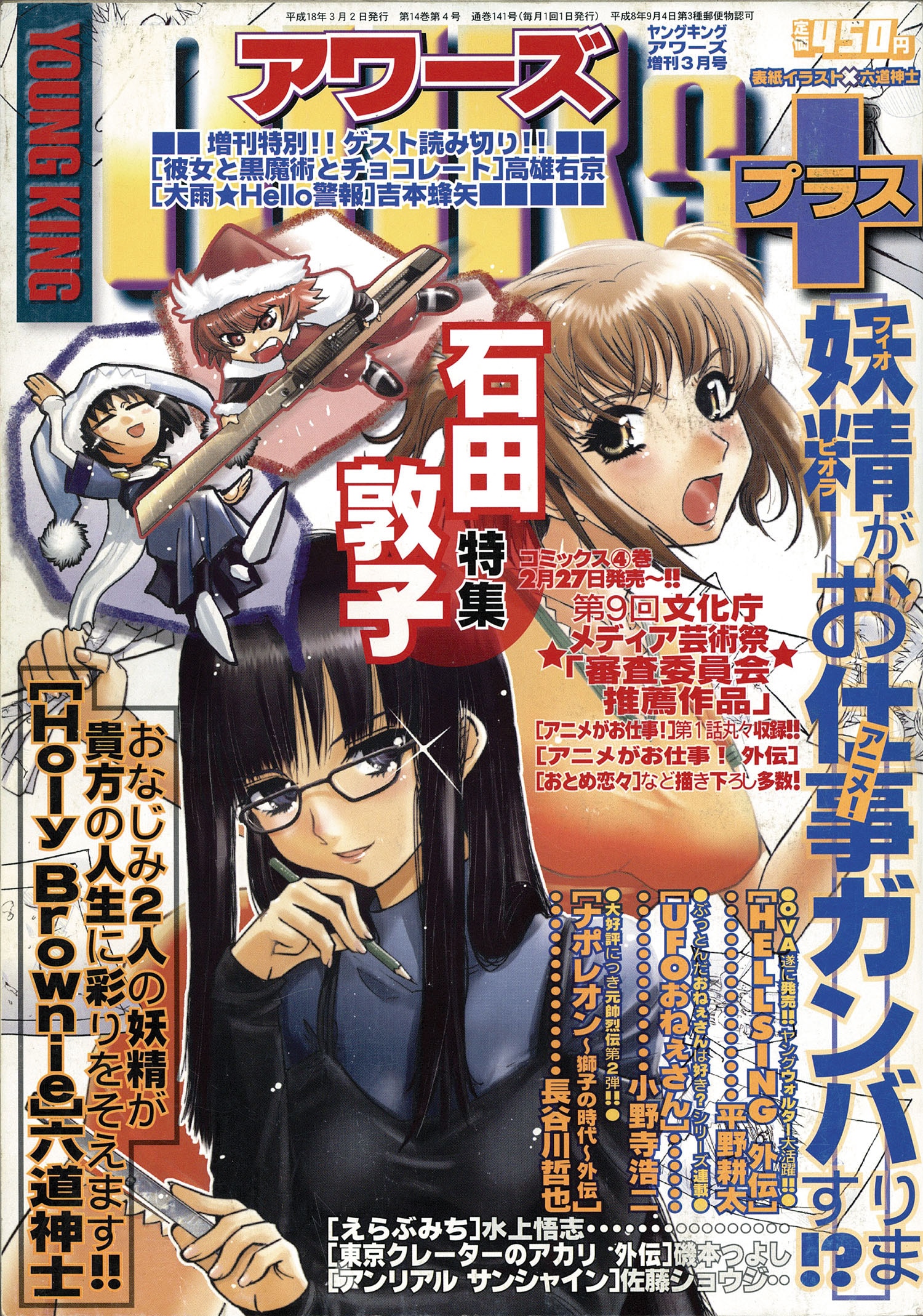ヤングキングコミックス/平野耕太「ヘルシング全10巻初版セット+雑誌