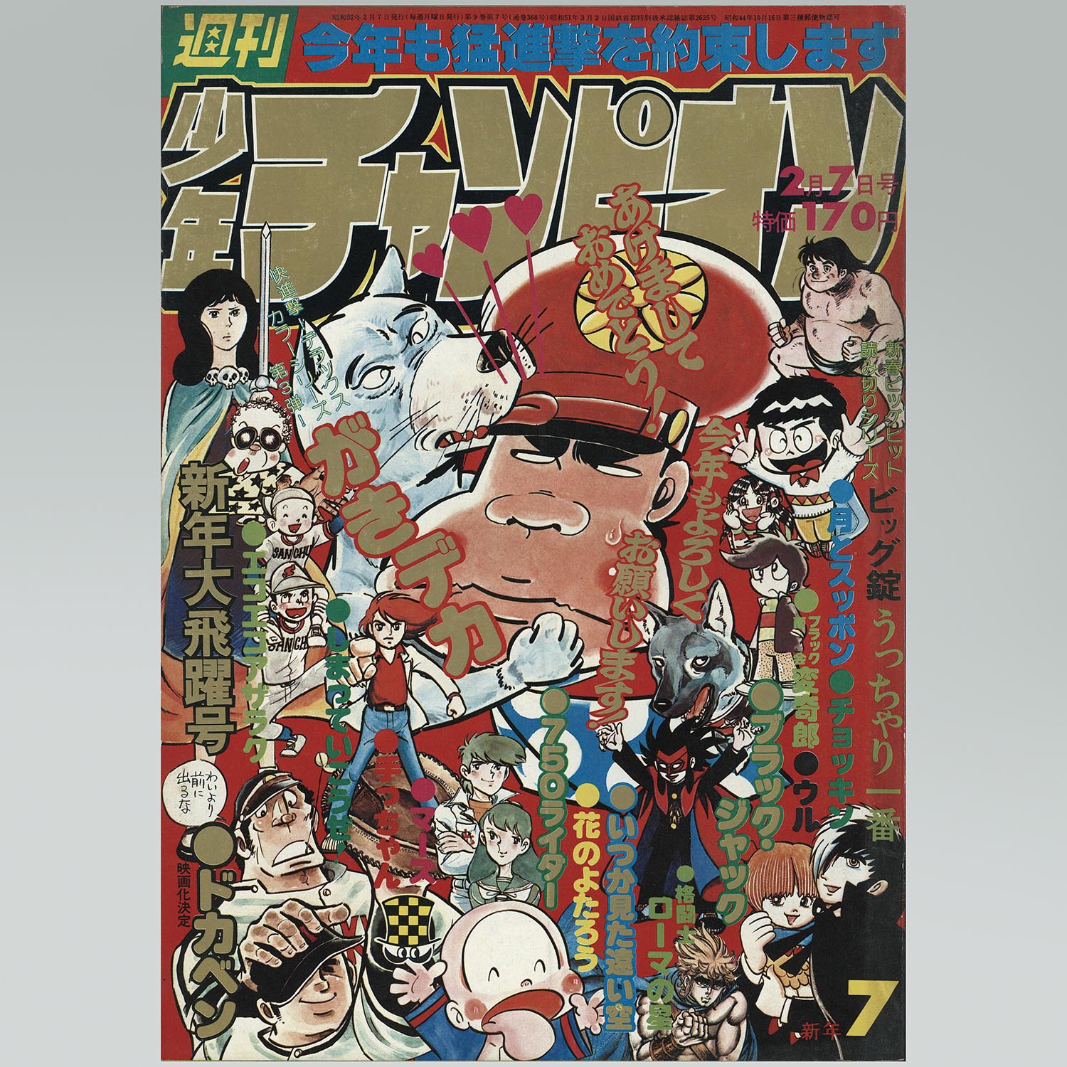 7501］ 少年チャンピオンコミックス/手塚治虫「ブラックジャック 全25