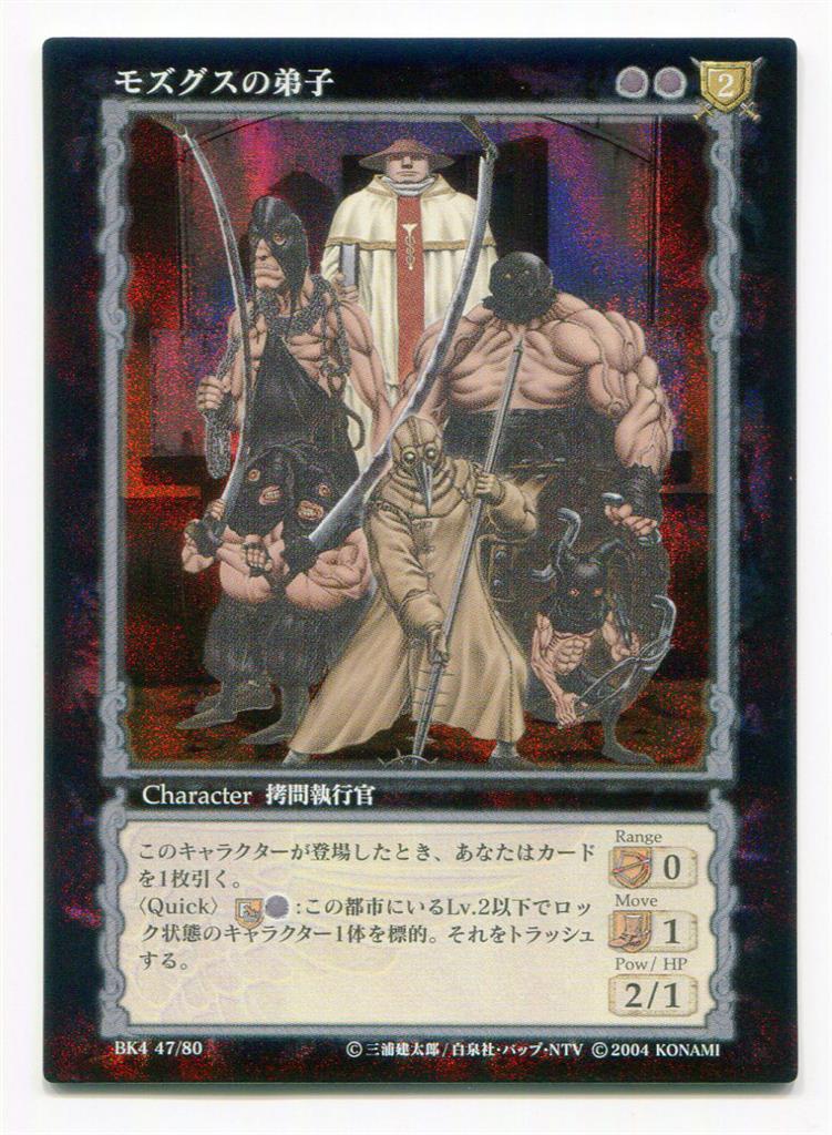 未使用品 ベルセルク TCG レア 「モズグスの弟子」 47/80 三浦建太郎