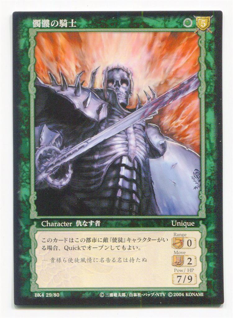 KONAMI Berserk Trading Card Game BK4 29/80 Skull Knight Rare