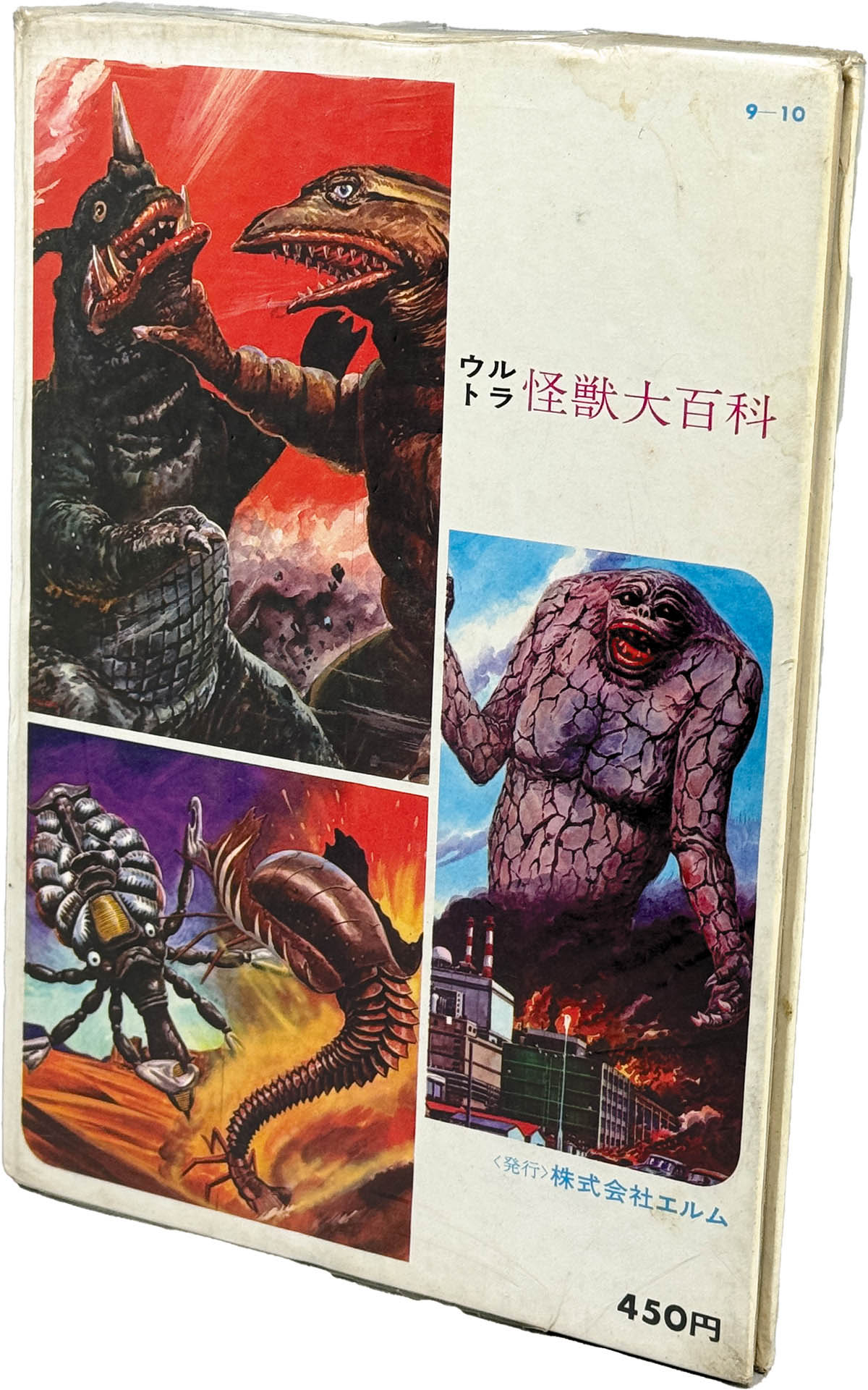 8507] エルム/「ウルトラ怪獣大百科 ELM-B-1」