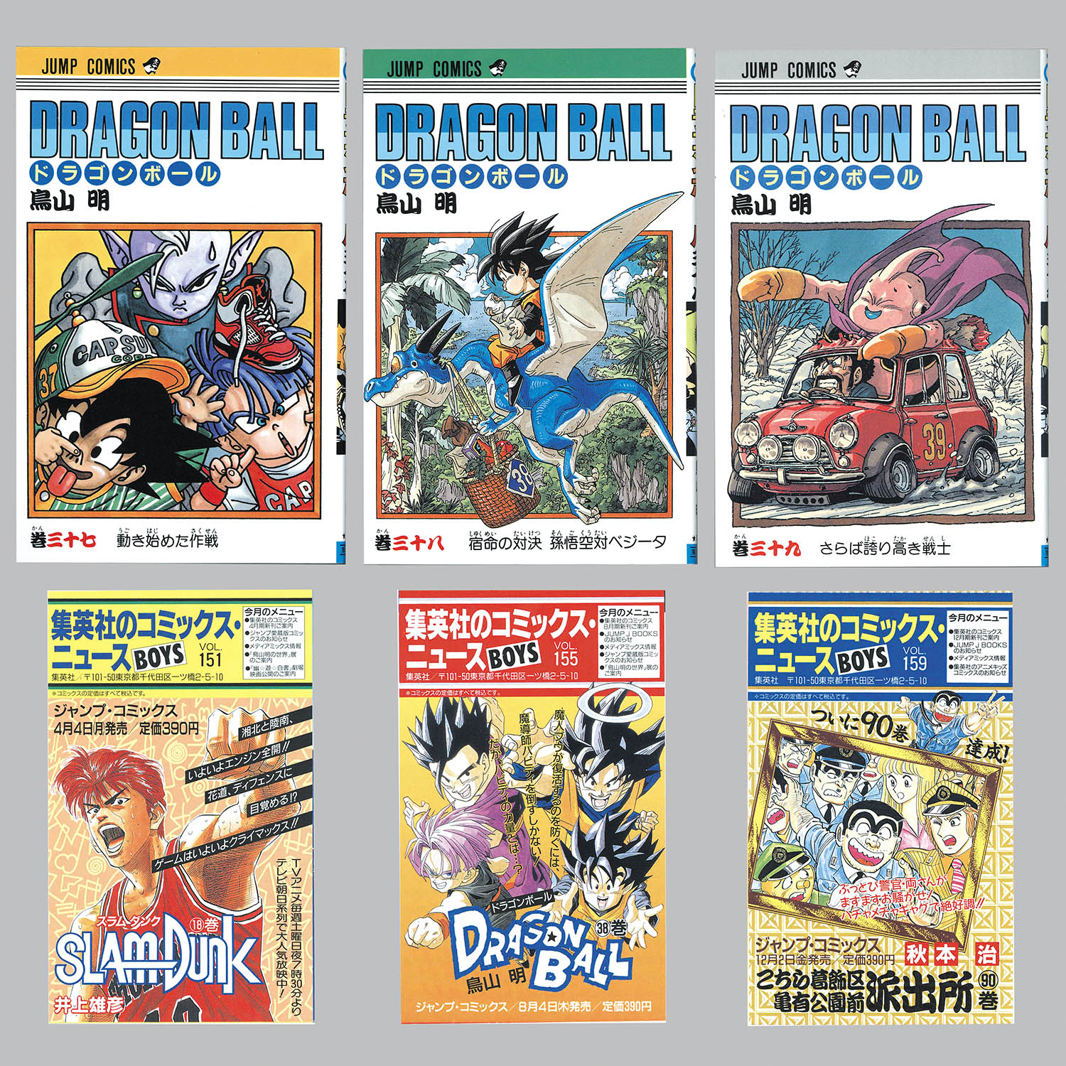 6001] ジャンプコミックス/鳥山明「ドラゴンボール 全42巻初版セット」