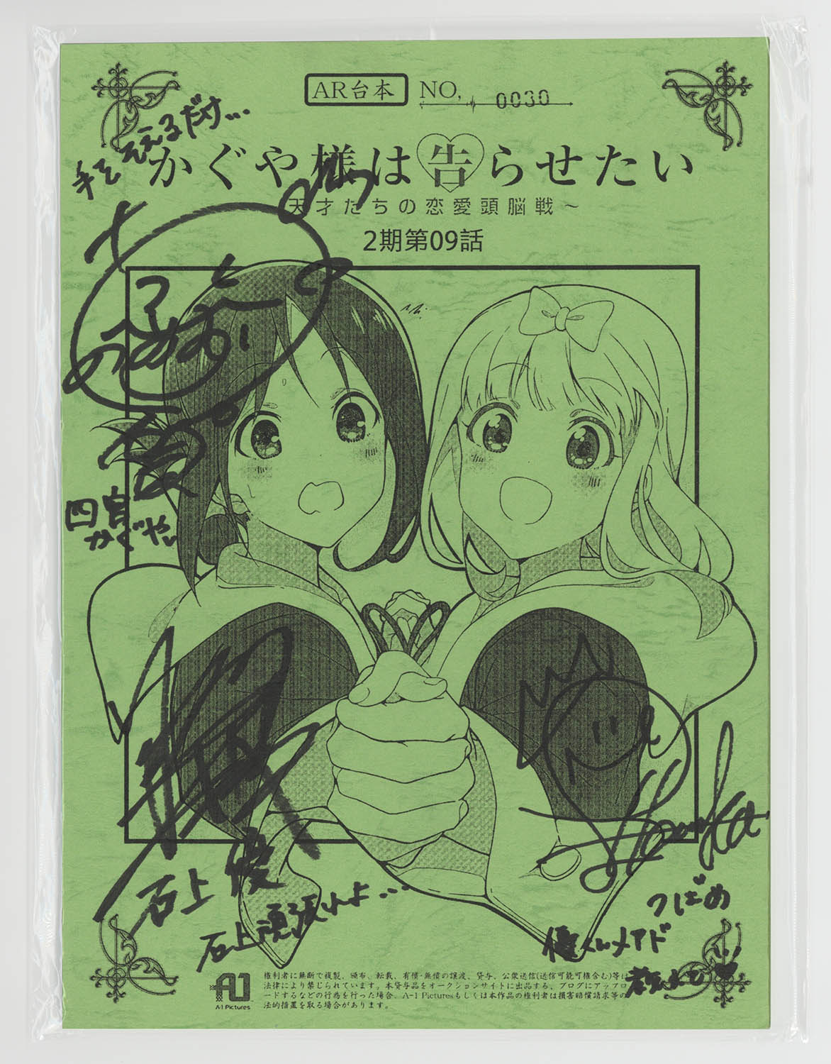 3515] 古賀葵・鈴木崚汰・福原遥 直筆サイン入り台本「かぐや様は告ら