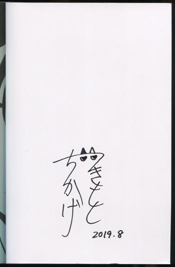直筆サイン本 月本千景 つきのもと PG-10783