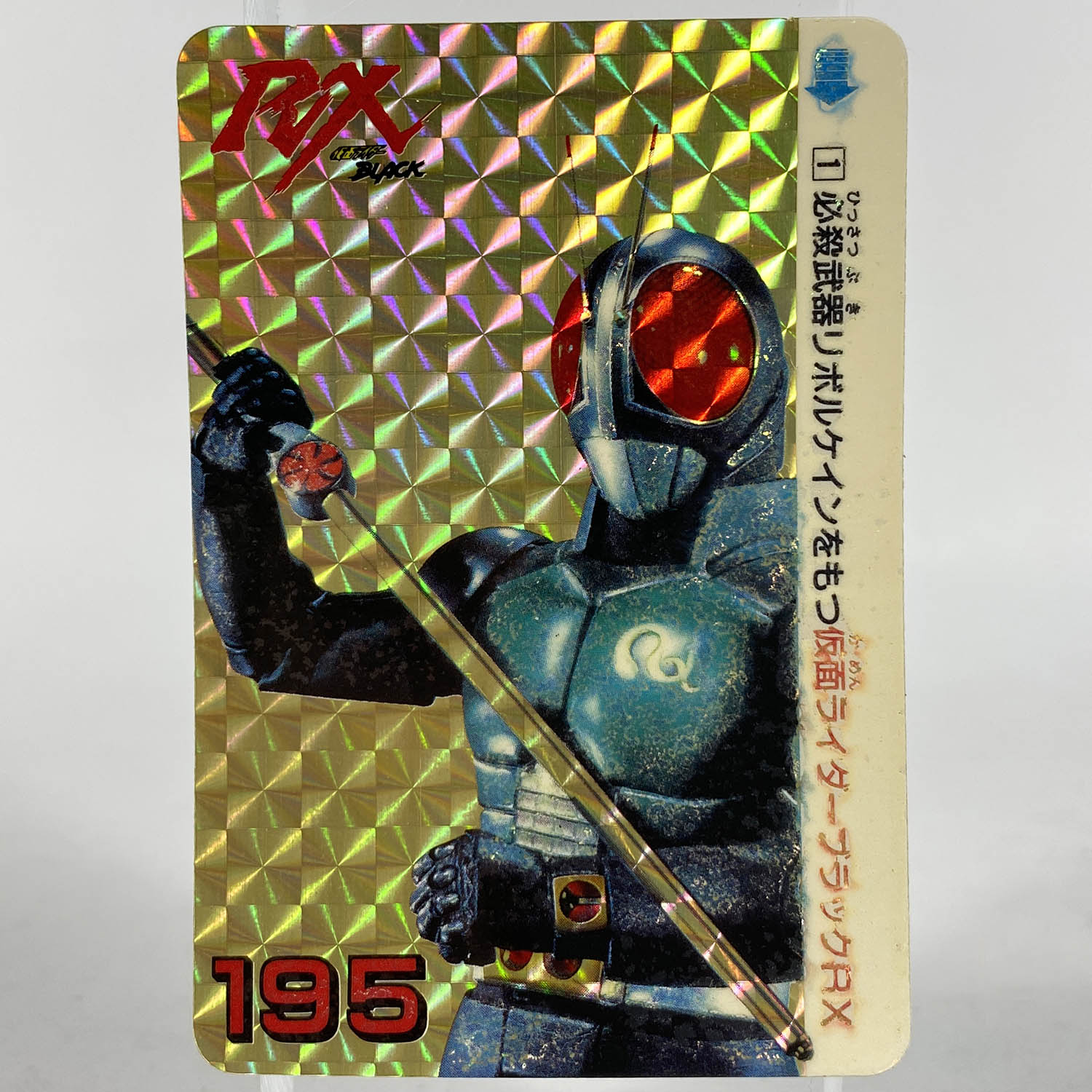 2107] 仮面ライダーBLACK RX カードダス 全41種