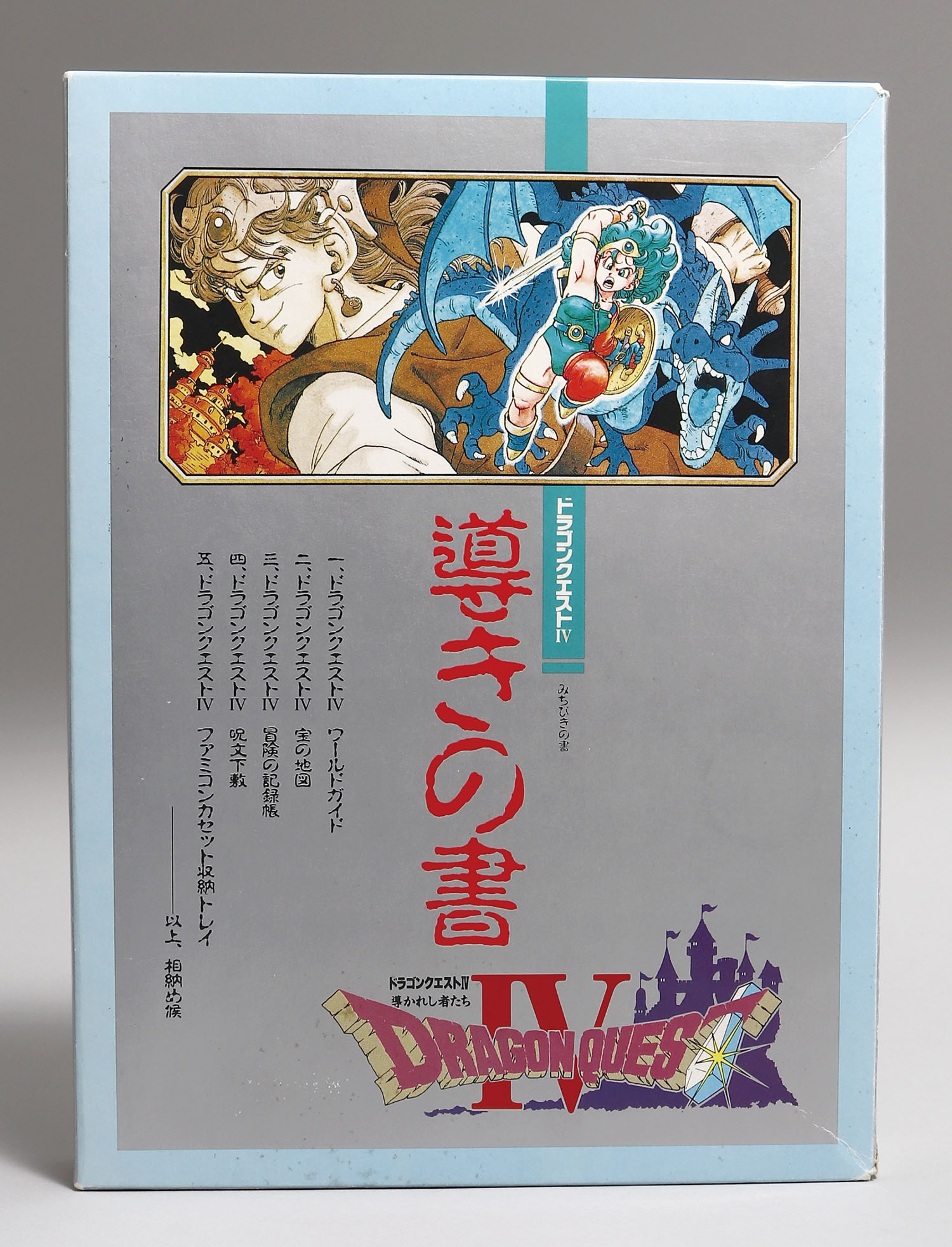 エニックス ドラゴンクエストIV 導きの書