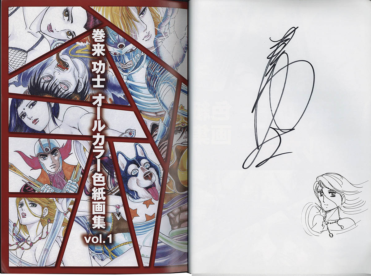 3128] 巻来功士 直筆イラストサイン入り同人誌「巻来功士色紙画集」vol.1