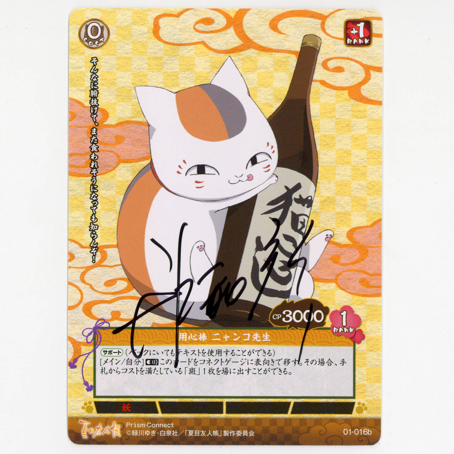 7546] ニャンコ先生(CV:井上和彦) 声優直筆サインカード 「夏目友人帳