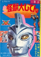 まんが:高橋真琴+原作:橋田壽賀子「プリンセス・アン」1960(S35)07ふろく