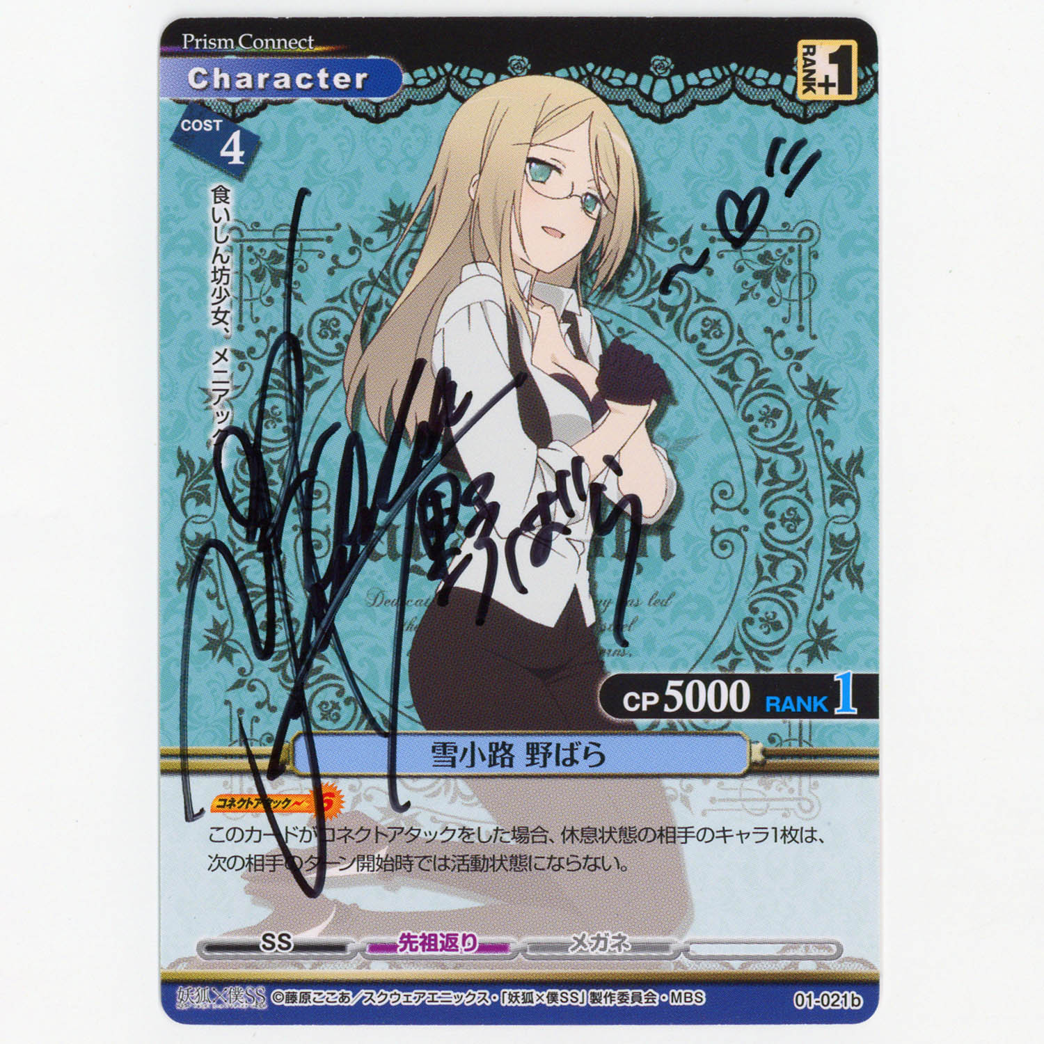 7553] 雪小路野ばら(CV:日笠陽子) 声優直筆サインカード 「妖狐×僕SS