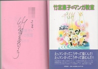 ロッキン・ジェリー・ビーン/寺田克也/空山基 直筆サイン本