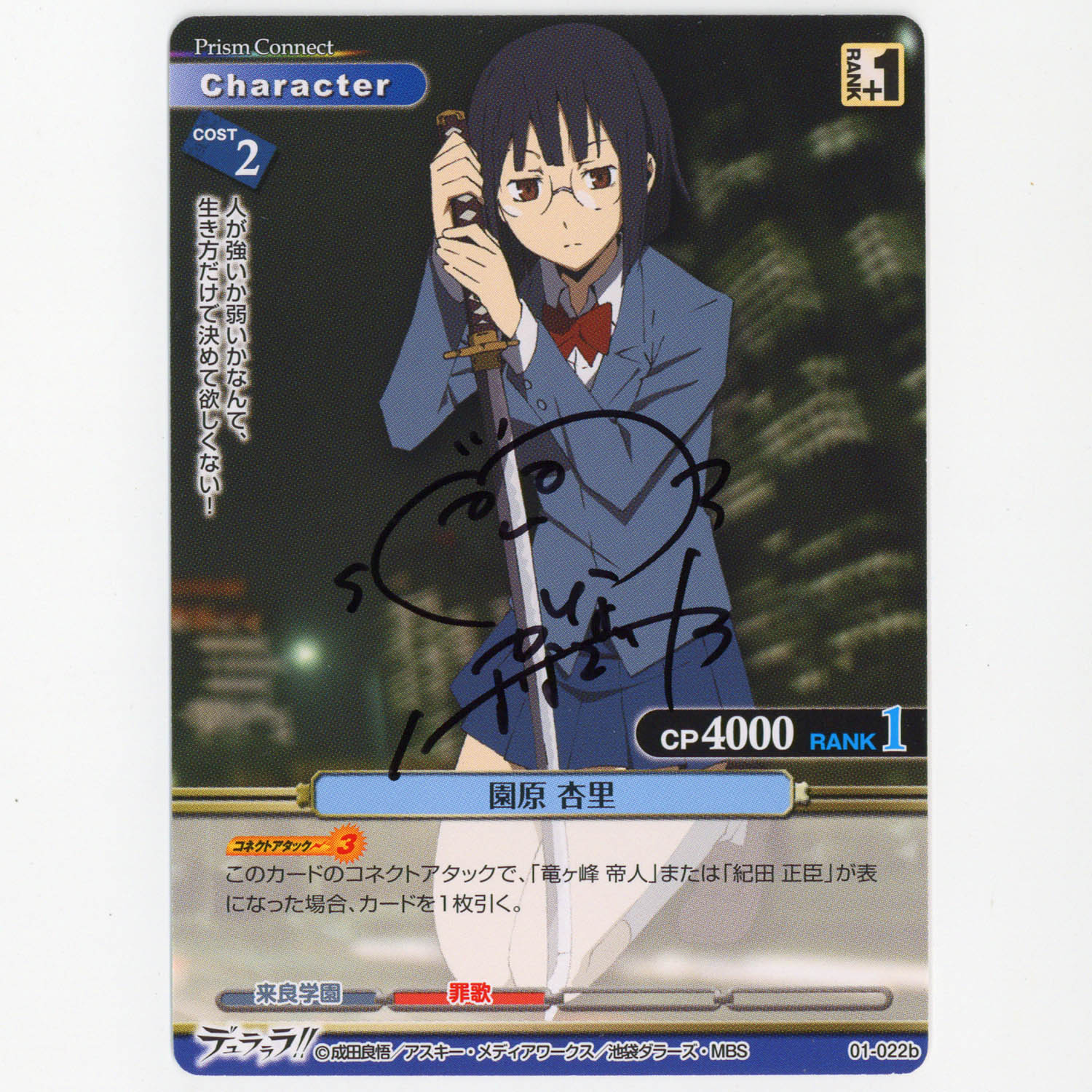 7568] 園原杏里(CV:花澤香菜) 声優直筆サインカード 「デュラララ