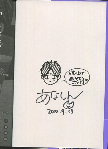 あなしん 直筆イラストサイン本「あくまで恋しよう」
