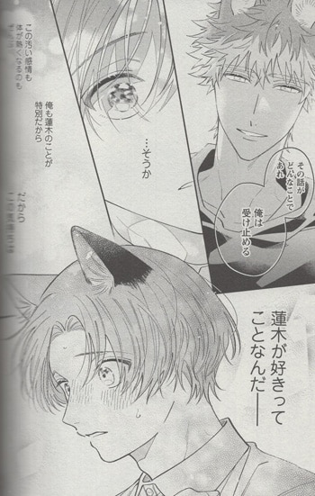 山森ぽてと 直筆サイン本「蓮木くんと三毛くん」