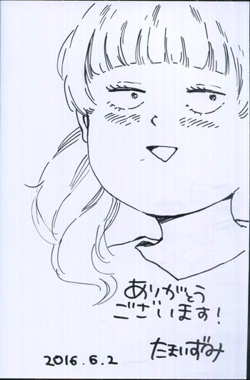 たまいずみ直筆イラスト入りサイン本[マコちゃん、さ]