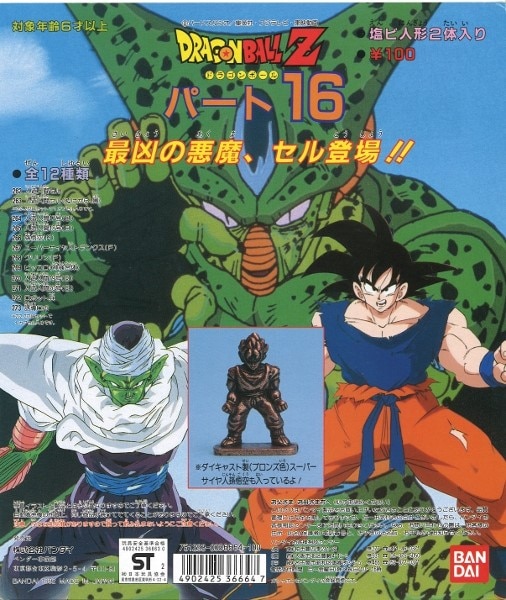 ガチャ台紙 ドラゴンボールZ PART16