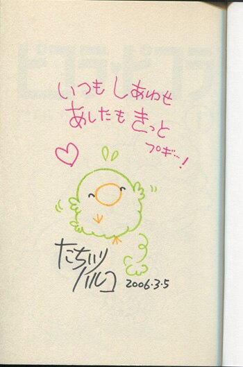 たちいりハルコ 直筆イラストサイン本「ピコラ・ピコラ」全7巻