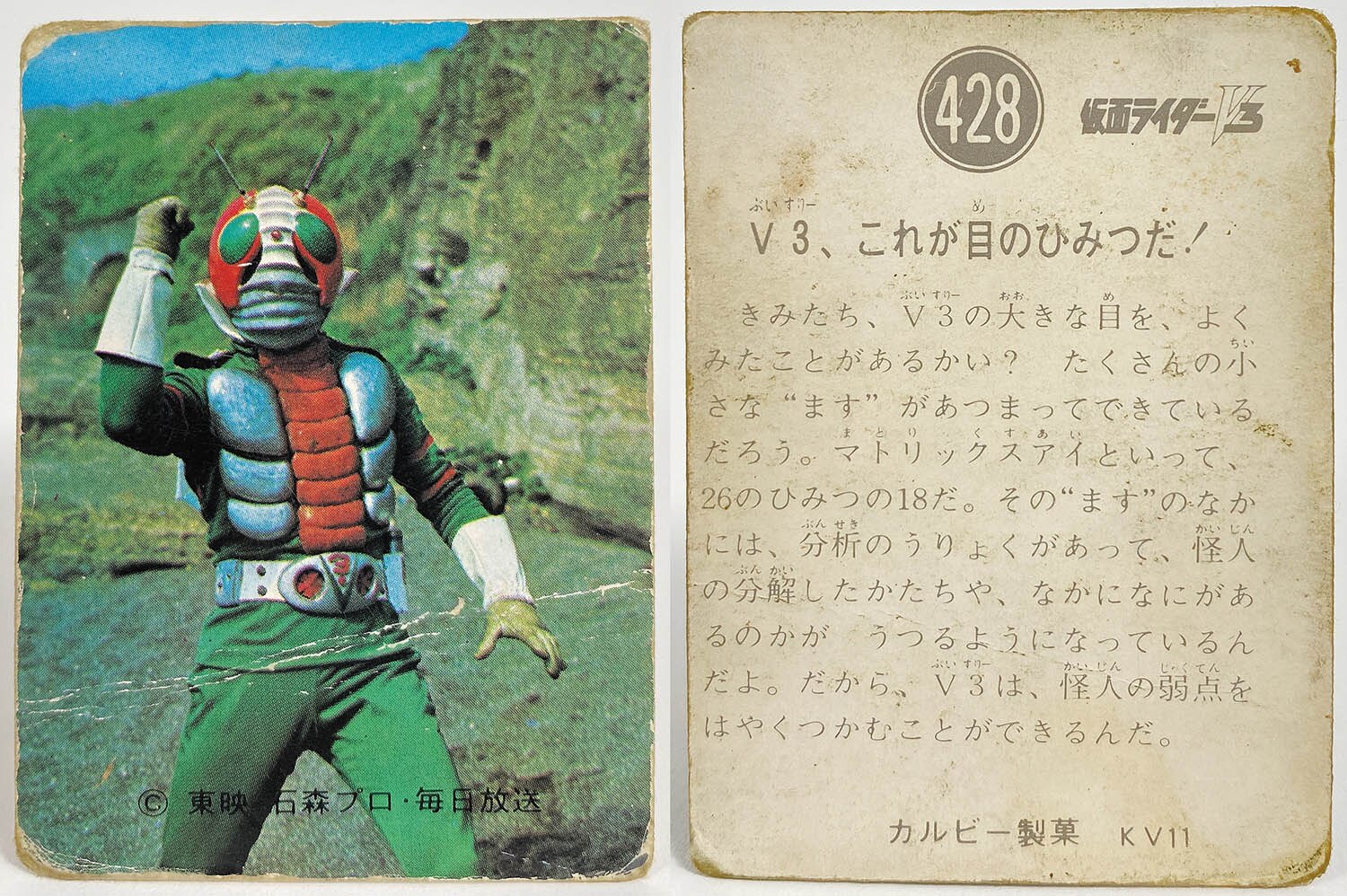 ☆旧カルビー仮面ライダーV3カード☆1番〜100番連番 ☆旧カルビー仮面
