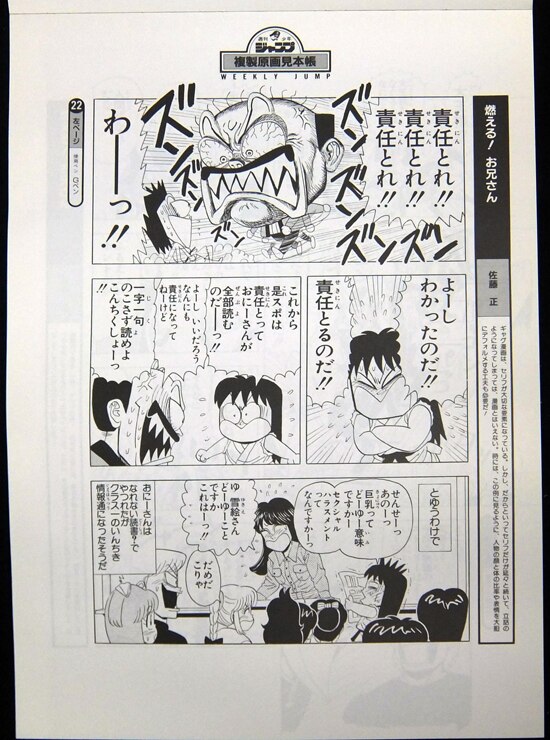 希少非売品】1990年少年ジャンプ 複製原画見本帳vol.3 希少非売品