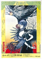 5247］ 高橋留美子「めぞん一刻」ビッグコミックスピリッツ11月15日号