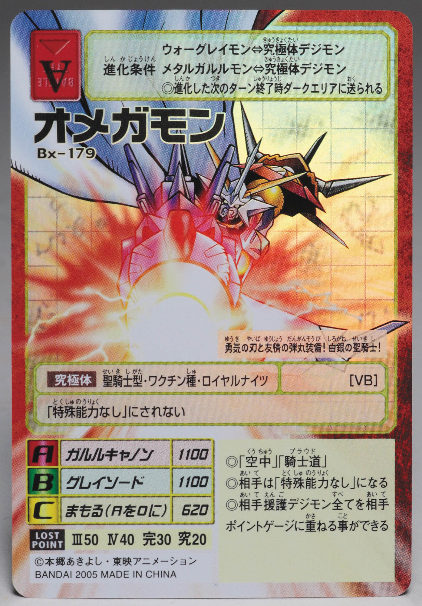 旧デジモンTCG オメガモン Bx-179