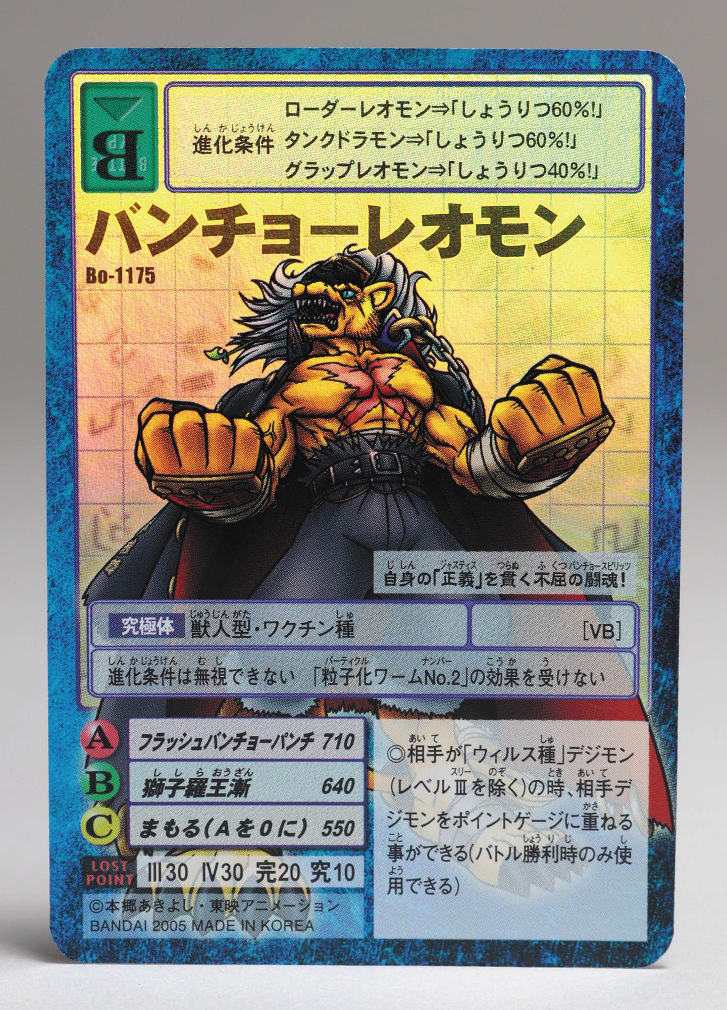 旧デジモンTCG バンチョーレオモン Bo-1175