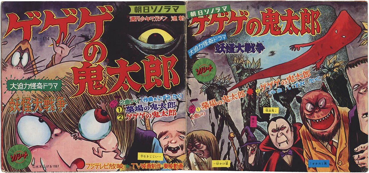 3047] 水木しげる 直筆原稿「ゲゲゲの鬼太郎」妖怪大戦争